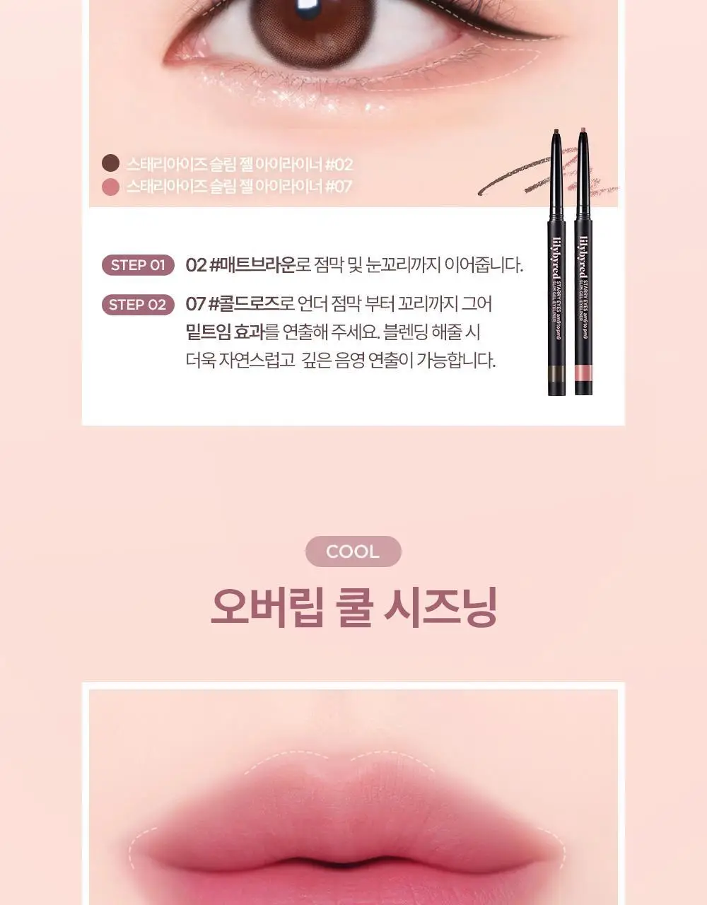 [트임라이너] 릴리바이레드 스태리아이즈 나인투나인 슬림 5종 상세페이지 17